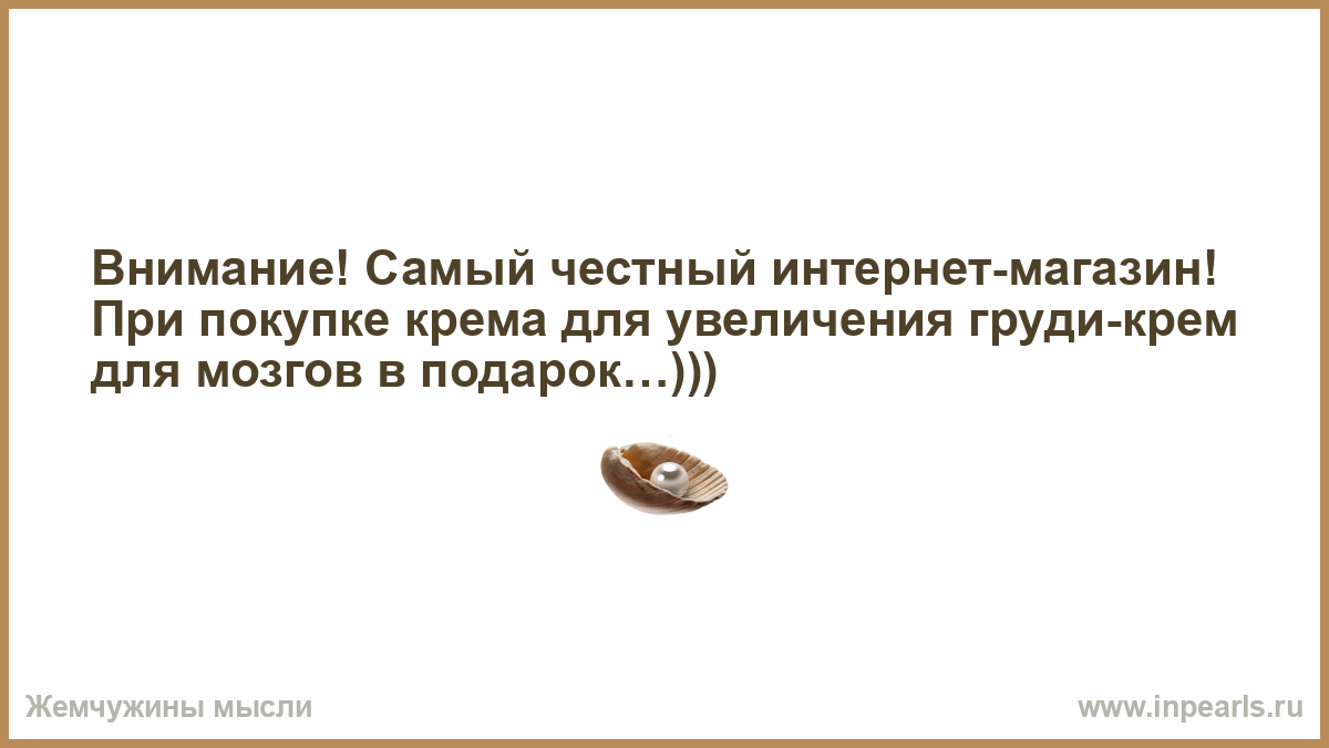 Самые честные