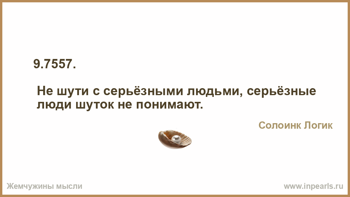 Слабый человек это. Прежде чем что-то сказать подумай о последствиях. Прежде чем что то сделать подумай о последствиях. Нет ничего более постоянного чем временное. Ничего нет более постоянного чем временное кто сказал.