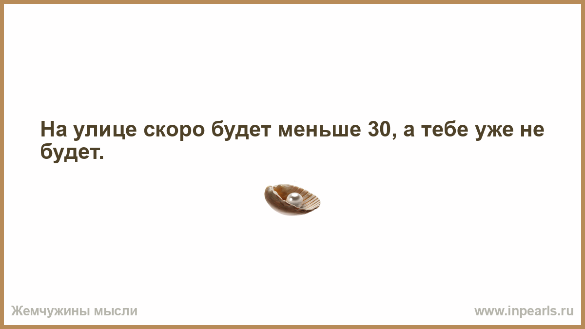 Не менее 30