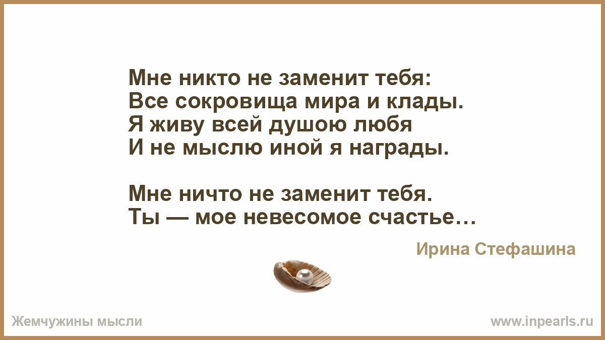 Я заменил тебе солнце текст. Не судите да не судимы будете. Какое счастье жить. Не суди да не судим будешь. Проповедь не суди да не судим будешь.