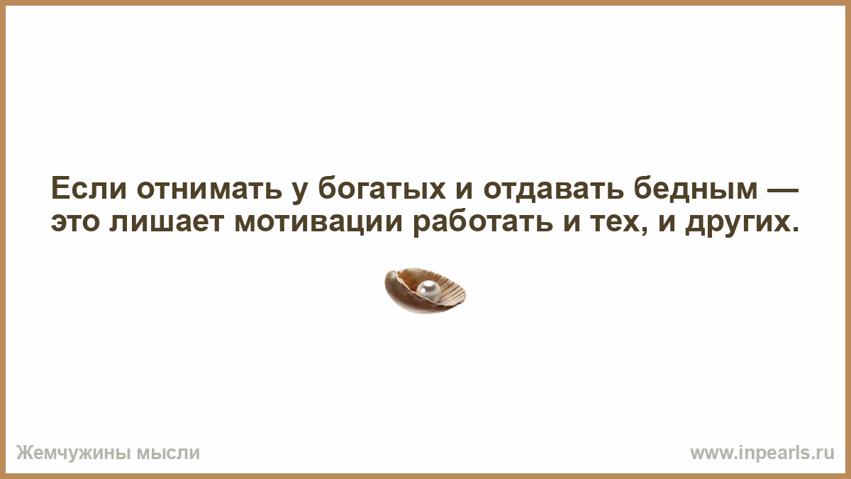 Одна неточность в документах может все испортить. Пишите по утрам письма небу начинайте их с благодарю. Нет плохой нации есть плохие люди. Отбирал у богатых и отдавал бедным. Всех народов ест людей плохо и хорошо.