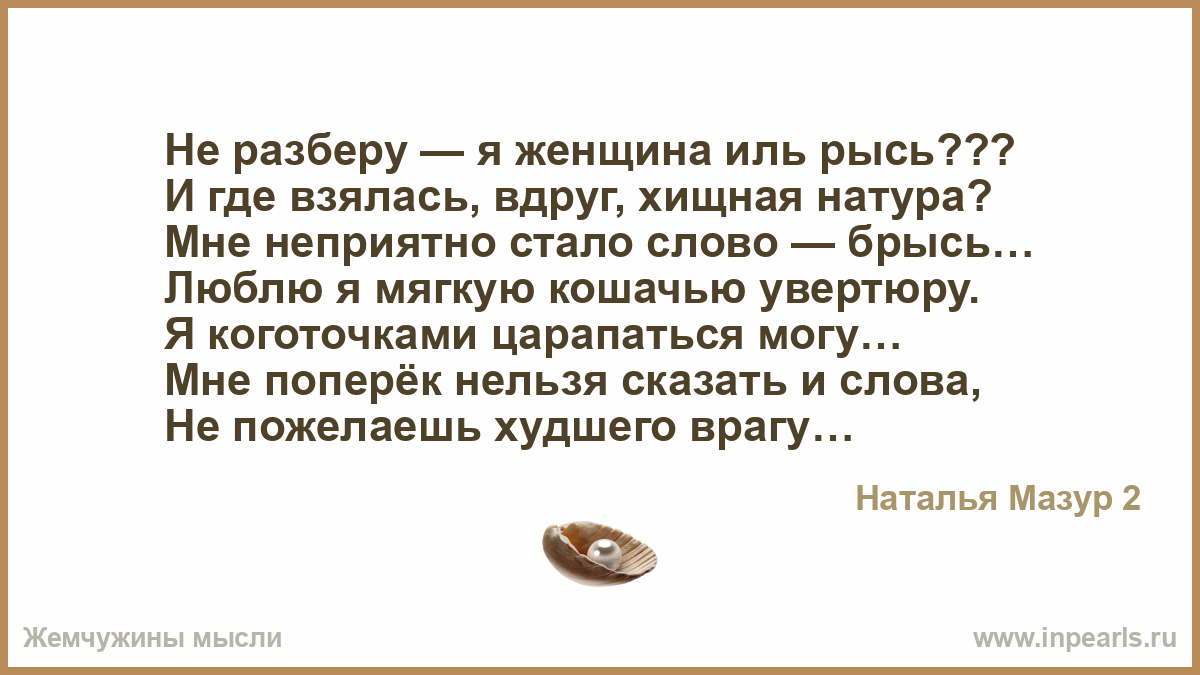 Мне неприятно. Стихи о человечности. Стихи на тему человечность. А перед тем как отправиться в вечность будет примерка на человечность. Стихи и высказывания о человечности.