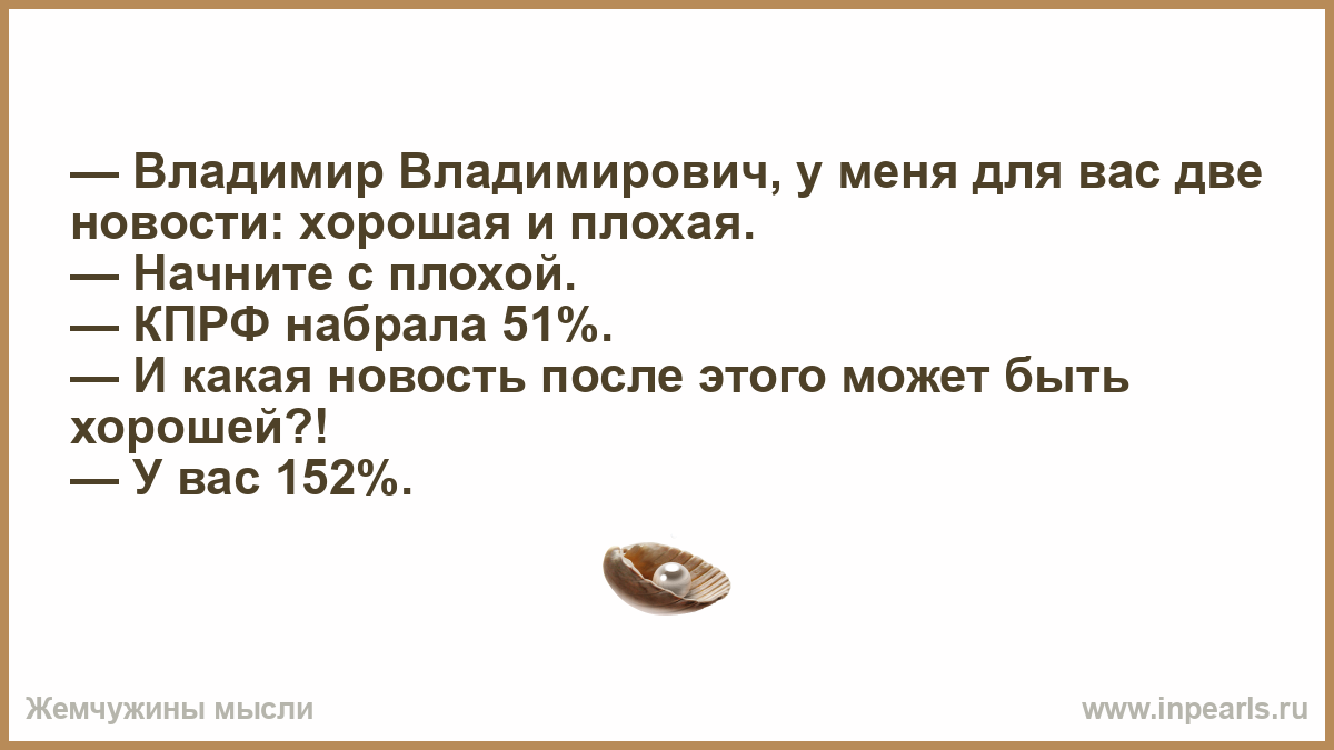 Вот вам два колпака. У меня для вас две новости. У меня две новости хорошая и плохая с какой начать. Есть две новости хорошая и плохая анекдот. У меня для вас две новости начните с хорошей.