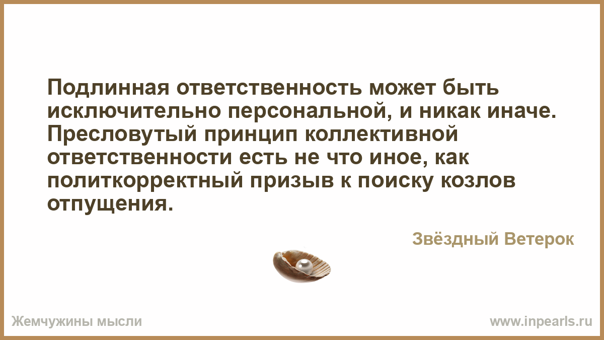 Ответственность может быть. Истинный христианин. Что характеризует человека. Истинные христиане всегда считали.