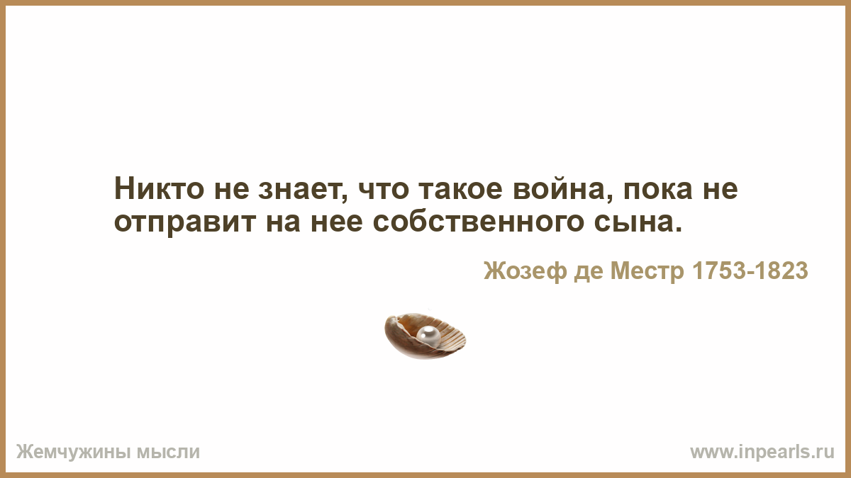 Молчание звезд. Пока не отправит туда собственного сына. Цель писателя.