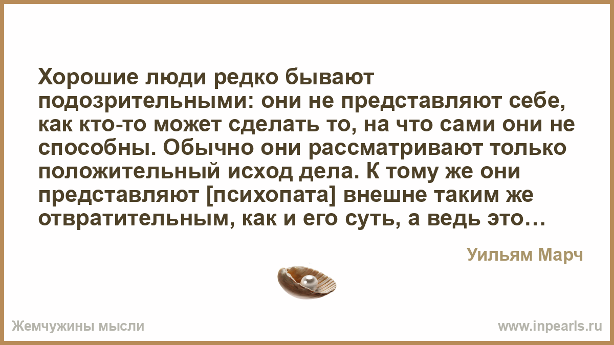 Что значит редкостный человек. Хорошие люди встречаются редко. Хорошие люди встречаются редко цитаты. Как понять редкий человек. Как стать ценным человеком.