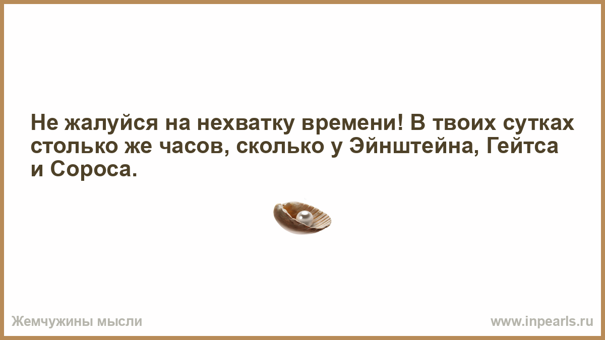 Немало интересного. Дисциплина это делать то что не хочется чтобы. Нельзя заставить человека делать то чего он не хочет. Хочешь что то сделать сделай это сам. Состояние когда ничего не хочется делать.