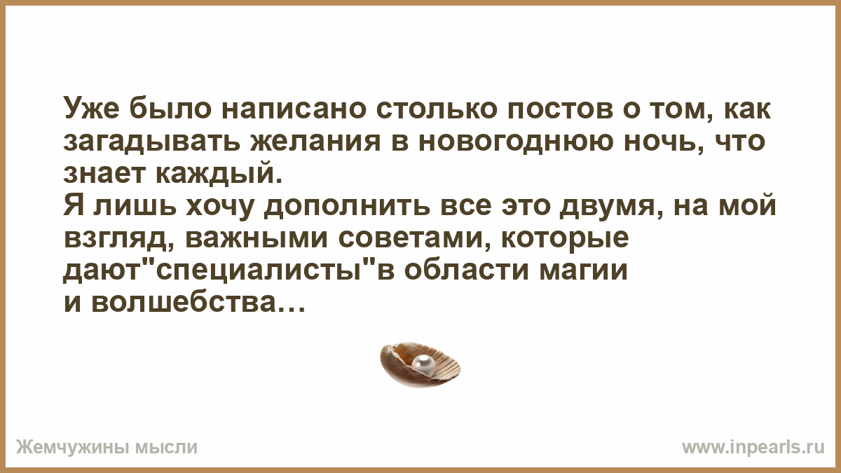 Оставила бывшая. Время загадывать желания,строить планы, подводить итоги... Загадала желание анекдоты. Ночью сочинял что есть мочи начинял. Загадала желание чтоб в этот вечер.