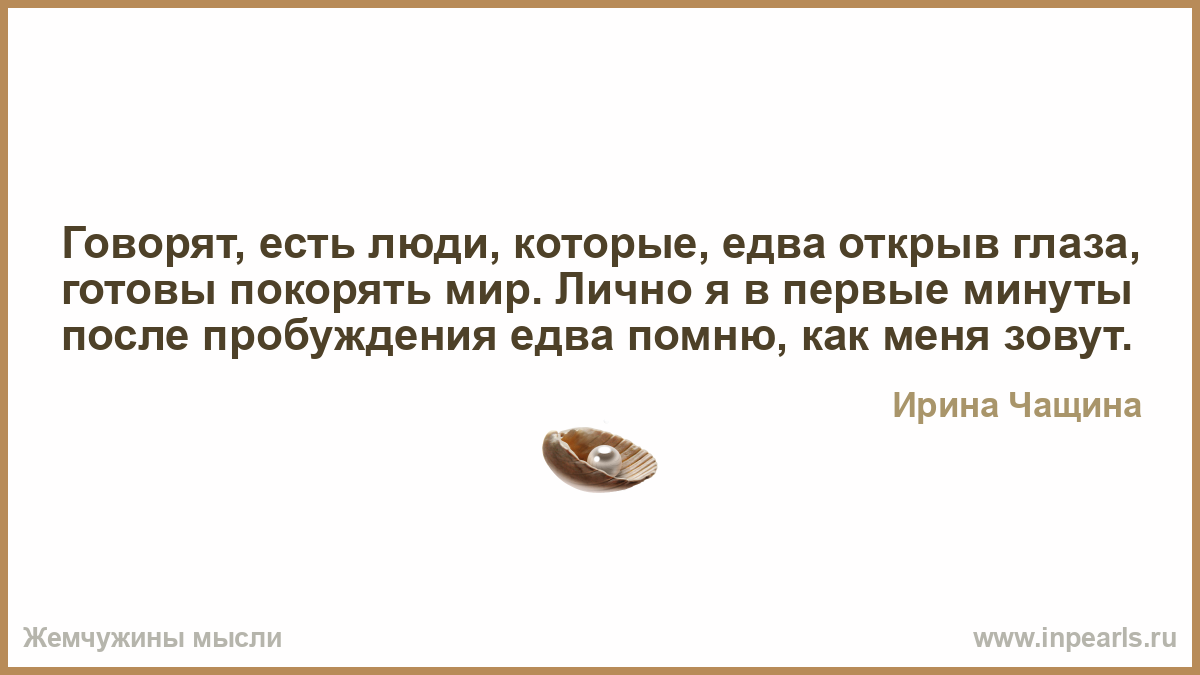 Есть что сказать новое. Есть люди которые. Есть люди без которых. Есть люди а есть человеки. Человек ест.