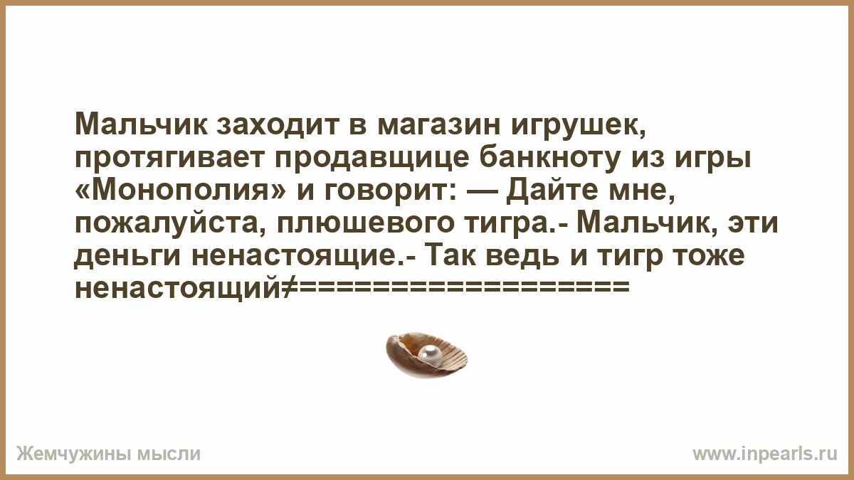 Мальчик заходит в магазин игрушек, протягивает продавщице б…