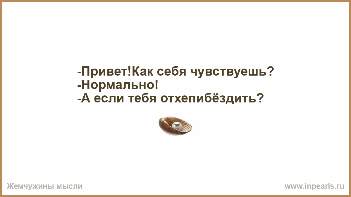 Ниже ниже ниже раз. Стих поцелуй меня в живот ниже ниже вот. Стих ниже ниже вот вот. Чувствую нормально. Чувствую себя нормально.