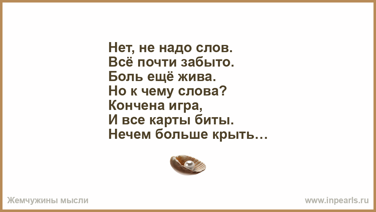 Что говорить ничего не надо