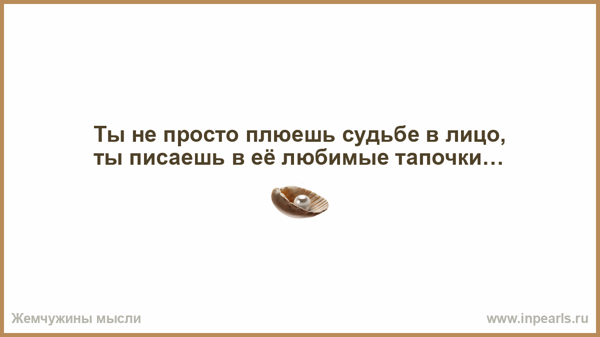 Смс улыбнулся. Судьба понятие. Сильный ест слабого. У слабых мечты у сильных цели. Ешь слабых.