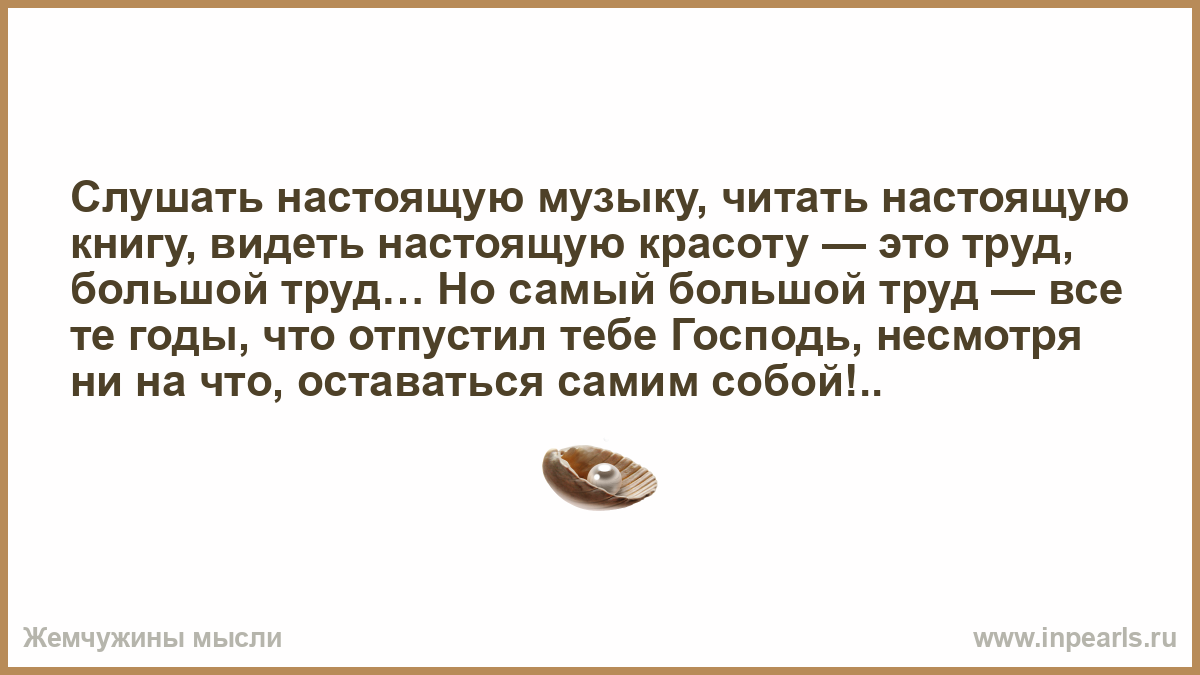 Настоящий читать. Музыка читать. Настоящая музыка. Песни читать. Песня читать.