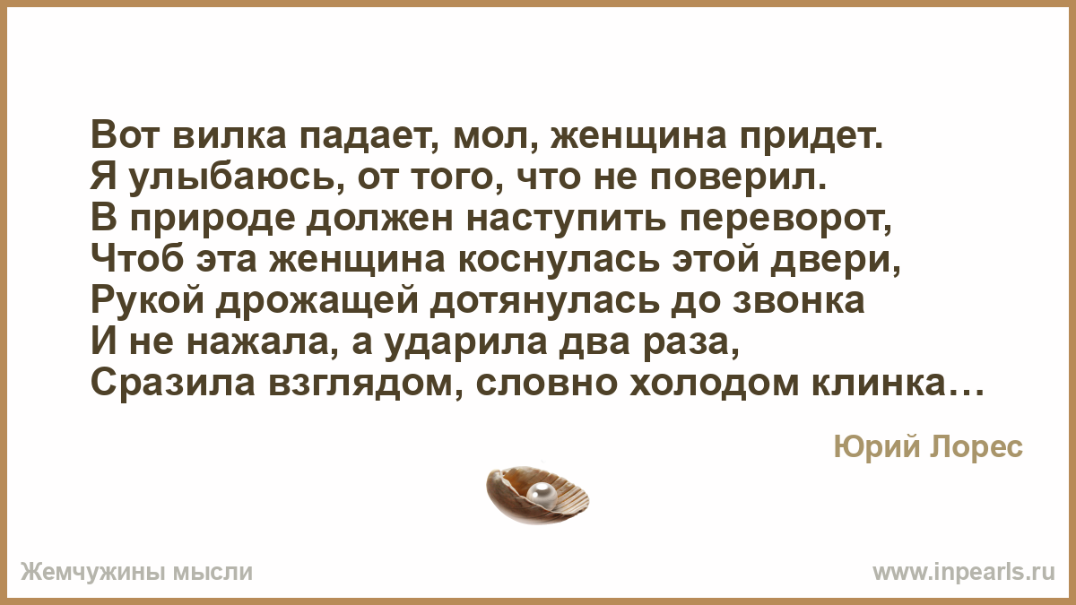 Приходила женщина. Упала вилка придет. Когда падает вилка кто придет. Вилка упала придет девушка. Упала вилка поговорка.