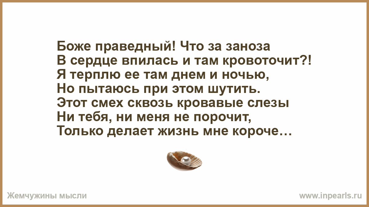 Боже праведный. Стихотворение про занозу. Картинка стих как Заноза в сердце.