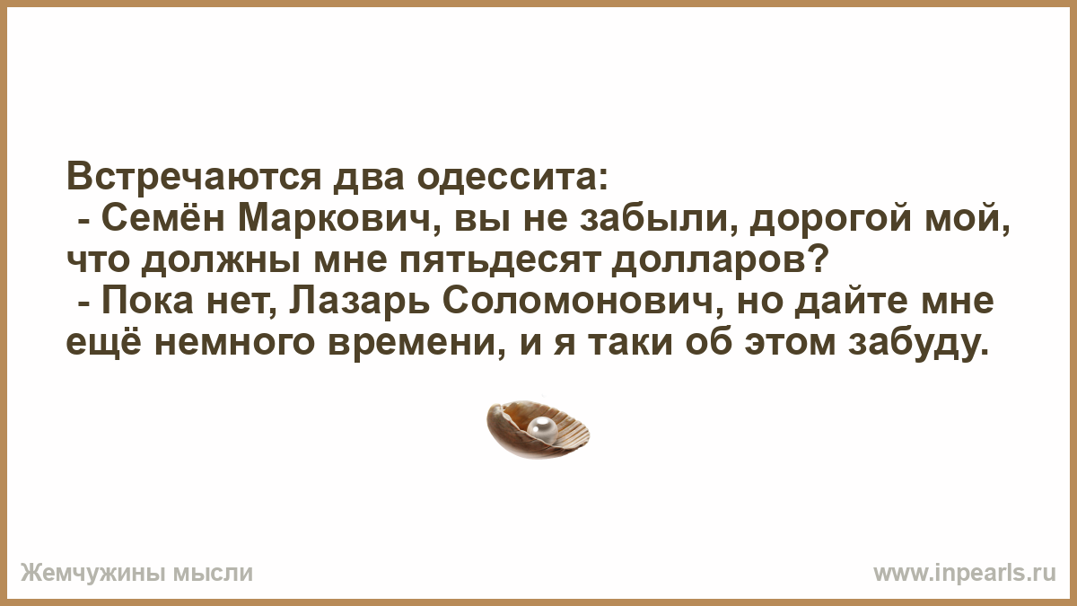 Что встречается два раза. Два одессита беседуют за политику. Анекдот встречаются два одессита. Анекдот два одессита рассматривали статую свободы. Два одессита беседуют приколы.