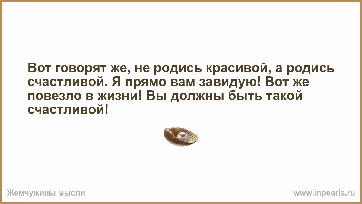 Не родись красивой,а родись счастливой - ответ на форуме funnykat.ru ()