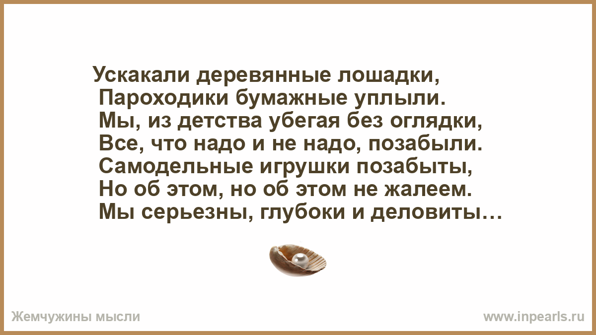 Текст песни далеко ускакала в поле. Ускакали деревянные лошадки. Ускакали деревянные лошадки текст песни.