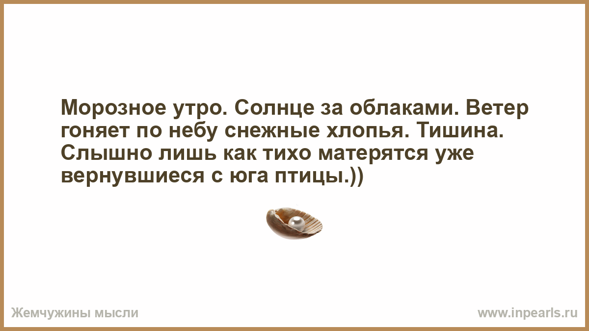 Ветер гоняет. Я сгоняла как ветер. Все лица нахмурились и в тишине слышалось.