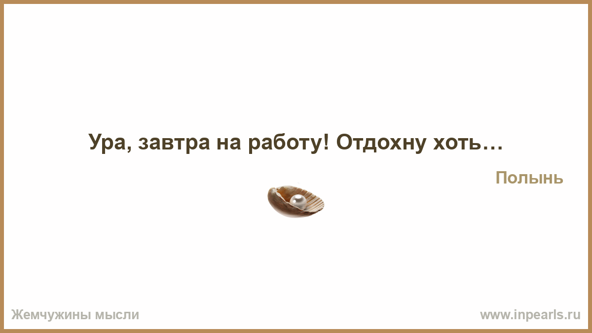 Праздность это. Неплохо когда женщина полная плохо когда она пустая. Человек живущий прошлым. Все плохие слова. Ты победила тем что не моя.