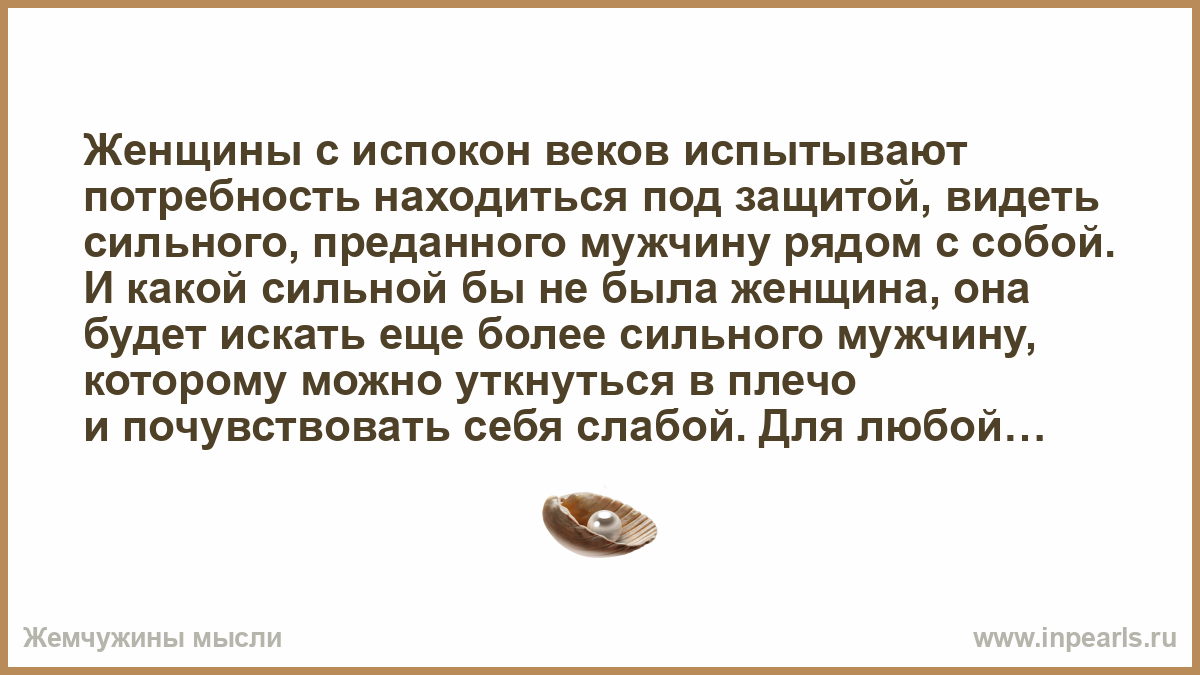 Испытывать потребность. Испокон веков. Испокон веков значение. Мужчиной испокон веков. Муж предатель.