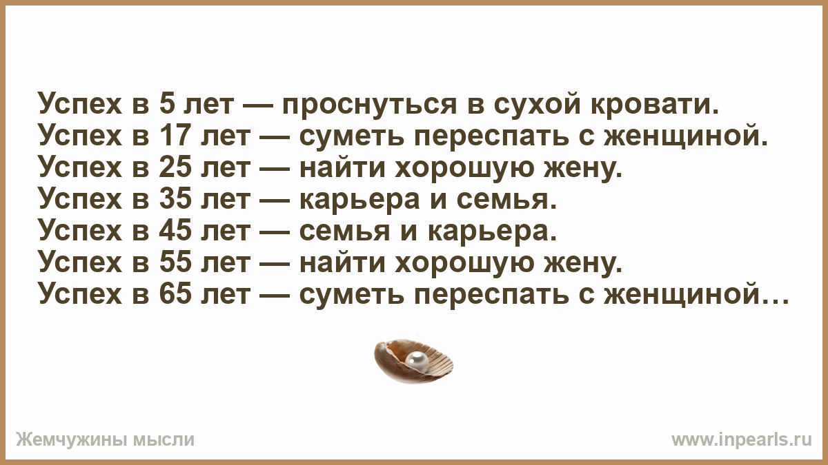 Успех в 5 лет проснуться в сухой кровати