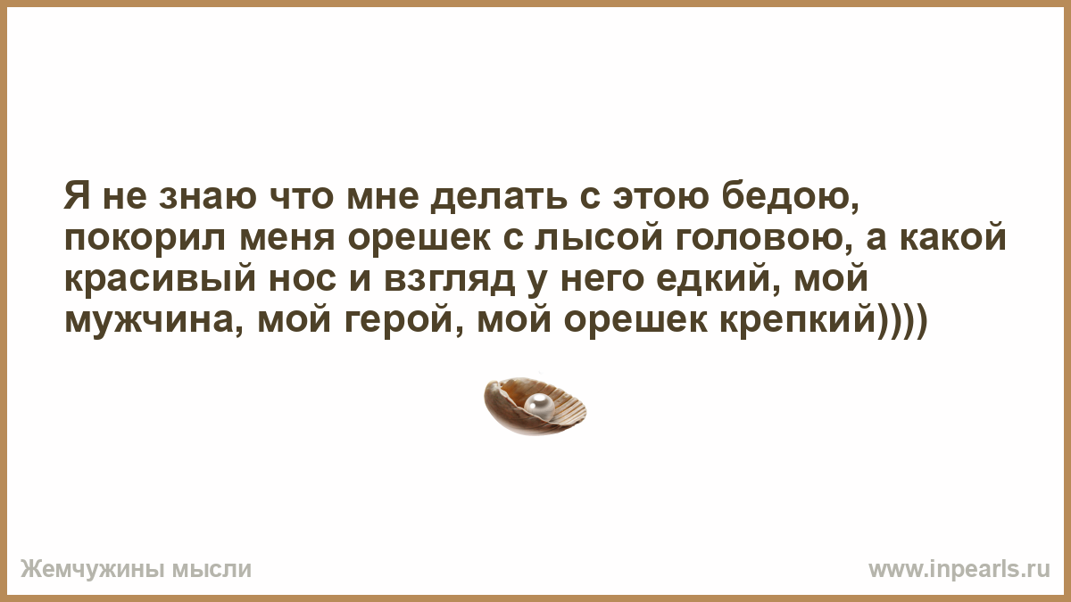 Головы сияют на моей. Со временем тебя уже просто тошнит от компромиссов. Со временем тебя уже тошнит от компромиссов. Я не знаю что мне делать с этою бедой. Со временем меня тошнит от компромисс.