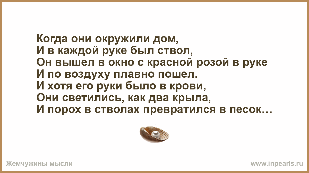 когда они окружили дом и в каждой руке был ствол (89) фото