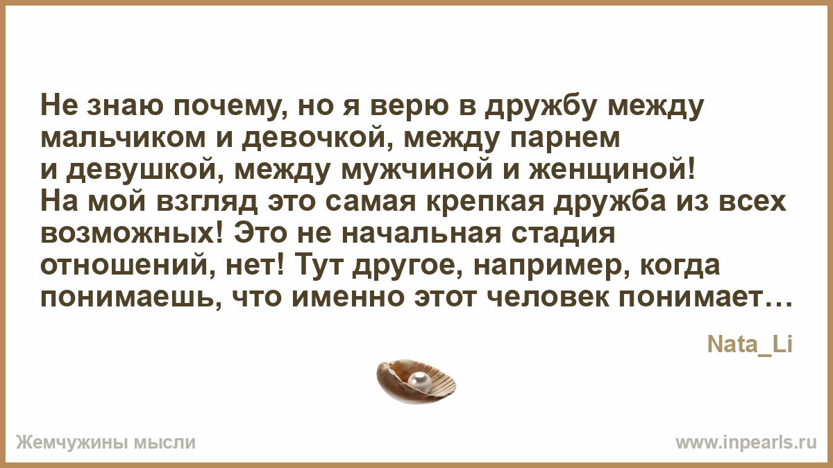 Дружба возможна. Веришь в дружбу между парнем и девушкой. Дружба между мальчиком и девочкой цитаты. Существует ли Дружба между мальчиком и девочкой.