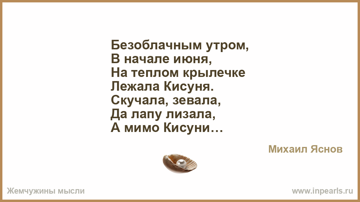 Михаил Яснов | Стихи русских поэтов | страница 5