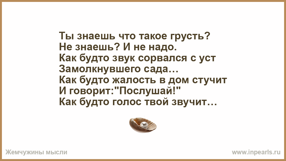 Включи звуки как будто. Стих не грусти. Не надо грустить стихи. Ты не грусти стихи девушке. Не грусти дорогая соседка Автор стихотворения.