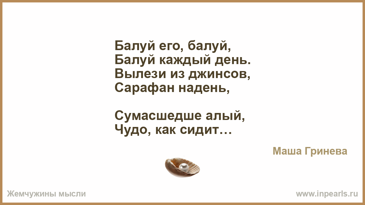 День как будто. Стих про зануду. Стих про брюзгу. Голубая кровь белая косточка. Всё бабы как бабы а моя богиня текст.