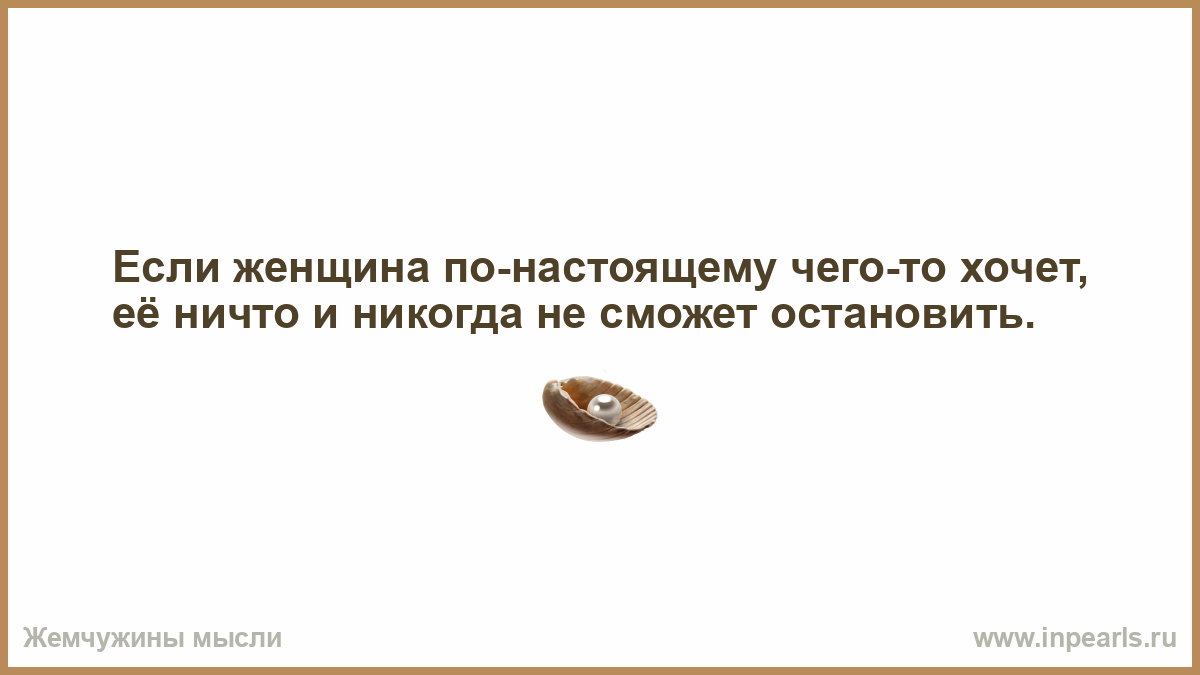 Каждый говорит свою правду. Если говорить правду опасно а врать стыдно то приходится шутить. Говорить правду стыдно. Врать стыдно. Лучше сказать правду чем врать.