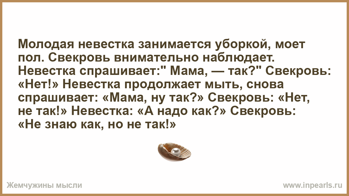 Умирающая свекровь. Невестка занялась. Песни про свекровь. Моя милая свекровь песня. Свекрови нет личной жизни афоризмы.