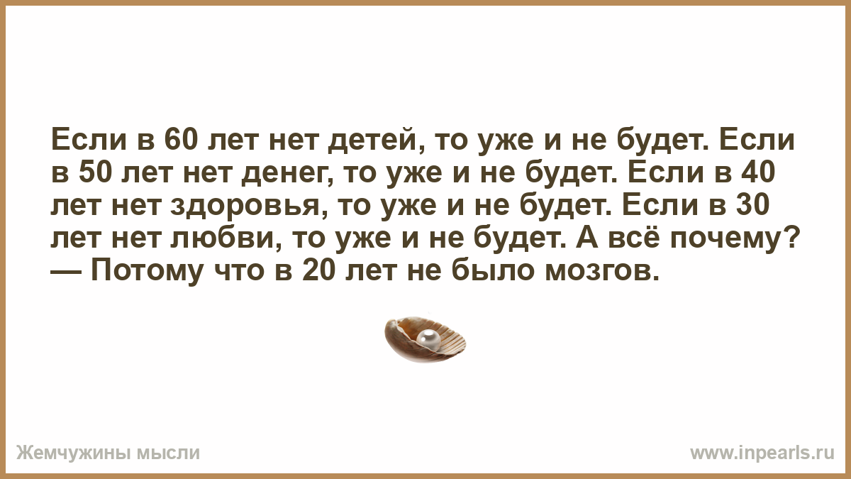 Если в 60 лет нет детей то уже и не будет картинка