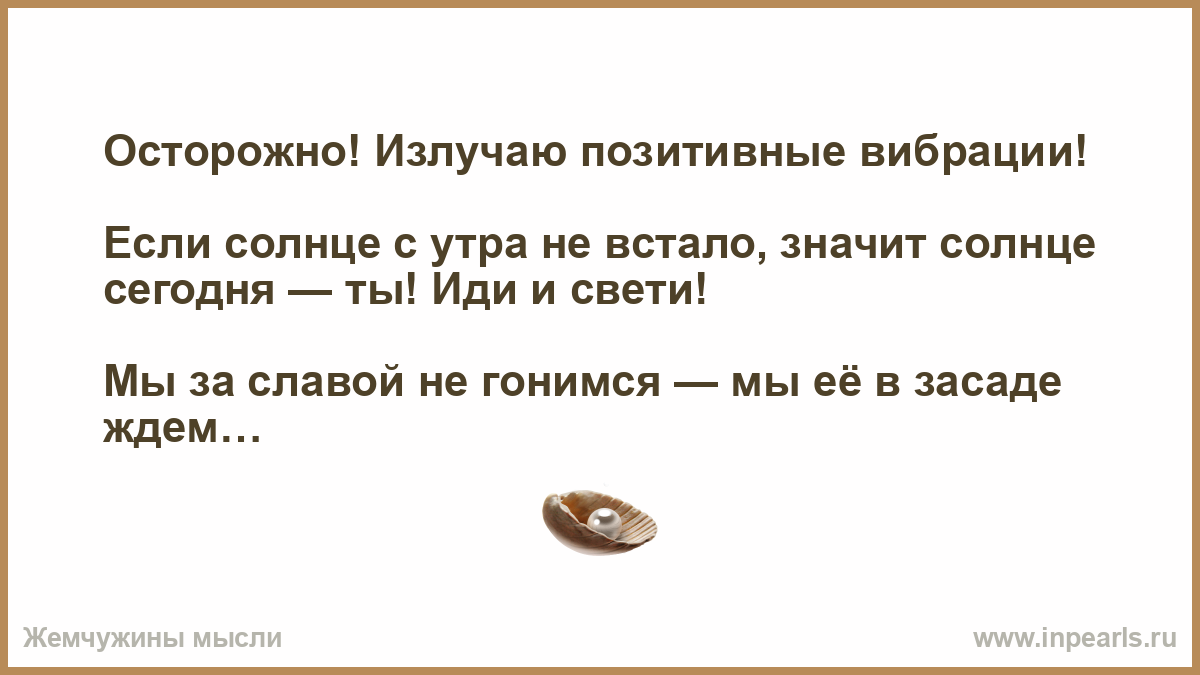 Если солнце с утра не встало значит солнце сегодня ты иди и свети картинка