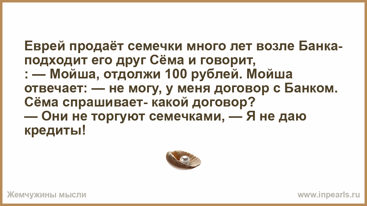 Продал евреям. Мойша напел анекдот. Мойша выйди из машины анекдот. Пусть теперь Мойша ворочается. Мойша Колесник.