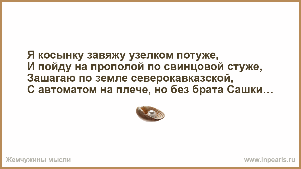 3 желания пока завязала узла. Текст песни я косынку завяжу узелком потуже. Я косынку завяжу узелком. Завяжу узелок потуже.