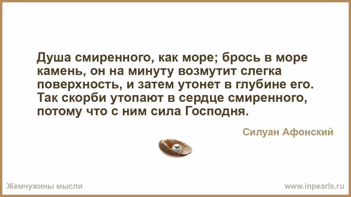 Стихотворение не уходи смиренно. Душа сравнение. Высказывания про камни. Смиренно это. Смиренно жди то чего заслуживаешь.