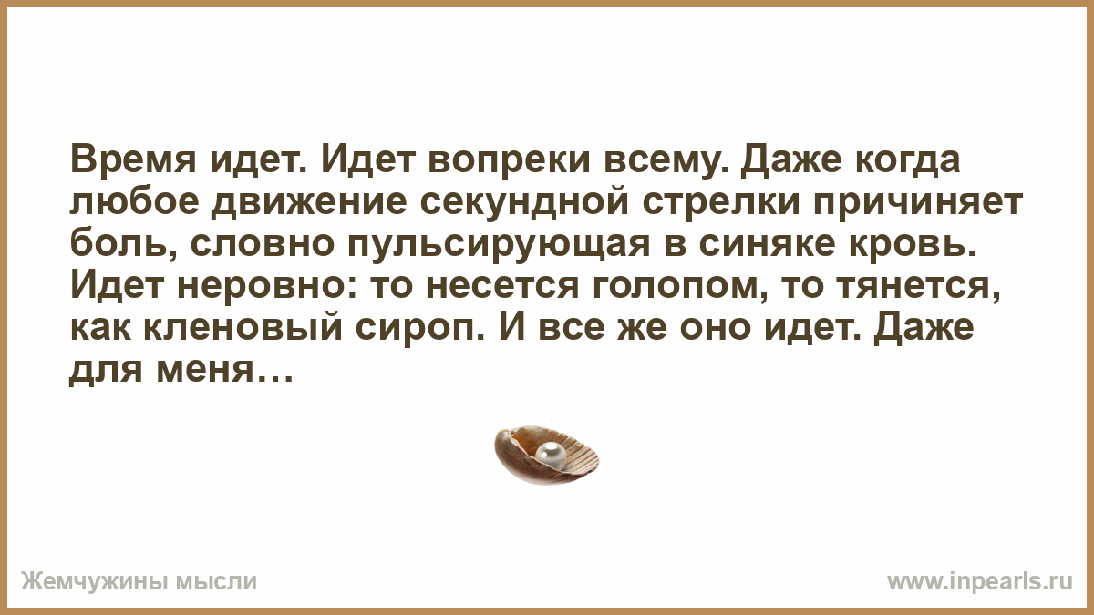 Идти наперекор желанию. Пришел устраиваться на роль. Любое движение должно причинять боль.