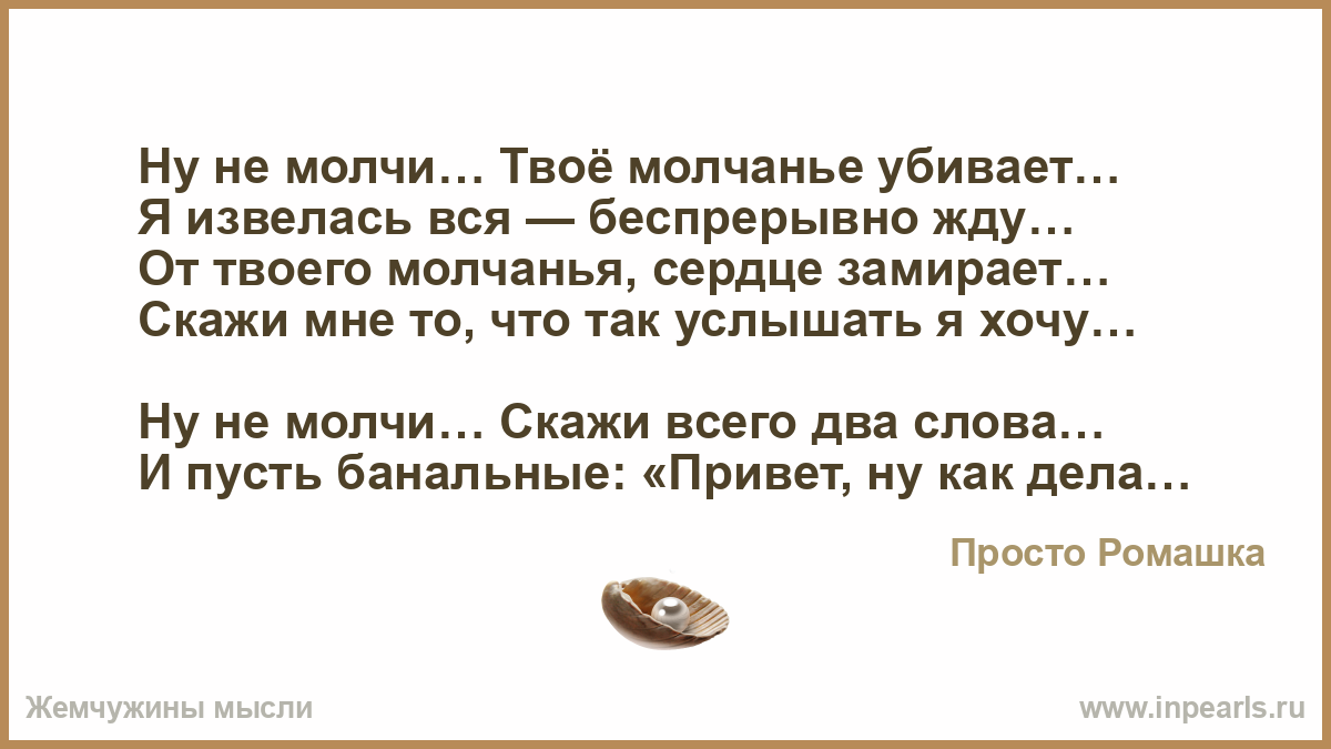 Мне твое молчание словно. Как много тех с кем можно. Как мало тех с кем хочется проснуться. Как много тех с кем можно лечь в постель стих. Мне твоё молчание словно.