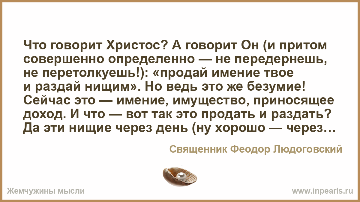 Что говорил христос