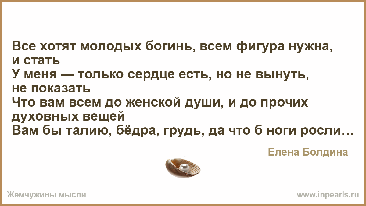 Хочу молодую п. Все хотят молодых богинь. Все хотят молодых богинь всем фигура нужна. Все хотят быть молодыми.