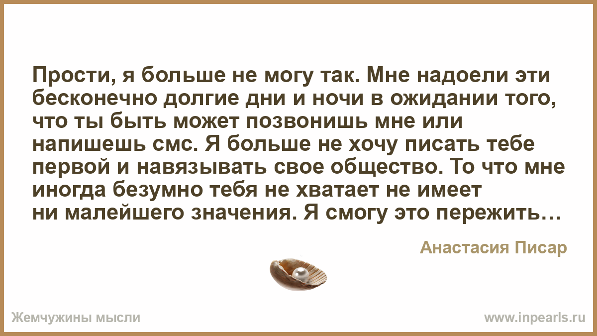 Ты прости мне мою жизнь я повидал но не ту что хотел я