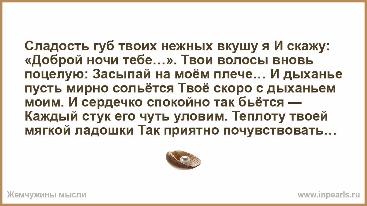 Твои сладкие губы. Сладость губ твоих нежных. Сладость губ твоих нежных книга. Сладкими губами текст.