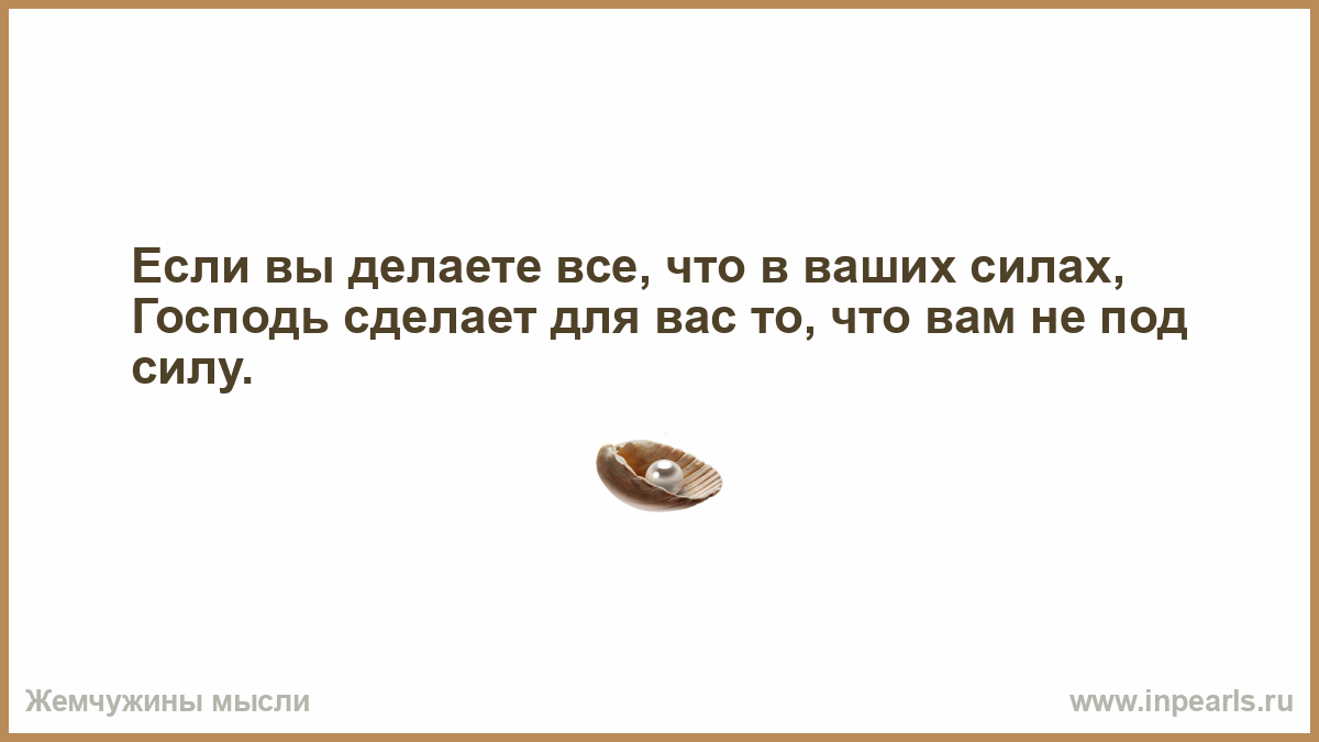 Это в ваших силах. Эгоизм это когда другие должны. Эх жизнь моя Жестянка. Не бойтесь снова полюбить. Эгоизм это когда другие должны думать и жить так как вы хотите.