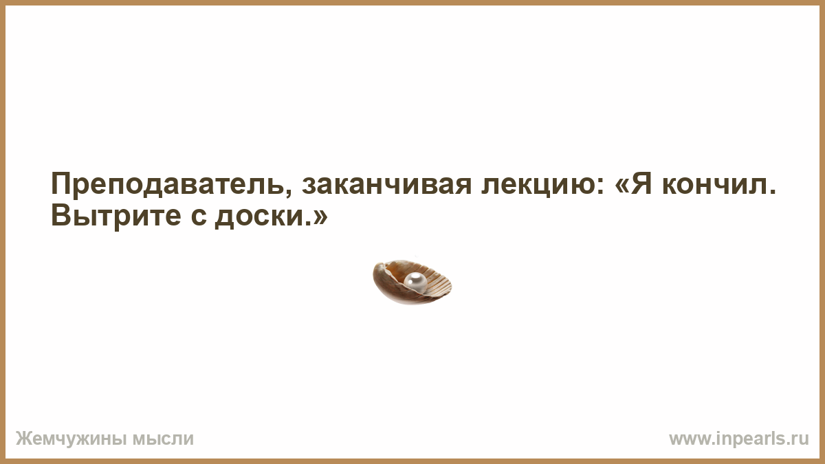 Кончил: истории из жизни, советы, новости, юмор и картинки — Все посты, страница 7 | Пикабу