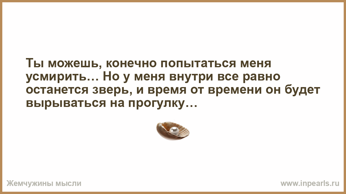 Усмиренный. Все женятся, тем временем я. Как усмирить. Усмирять. Тот кто женит.