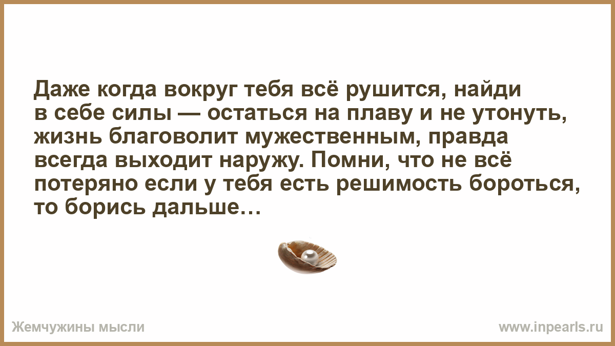 Всегда выходит. Правда всегда всплывает наружу цитаты. Правда выйдет наружу. Правда всегда выходит наружу цитаты. Правда всегда выходит наружу.